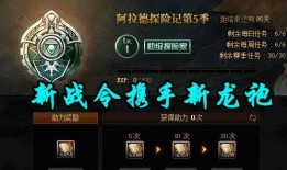 新战令最新爆料,神秘英雄登场，全新玩法等你探索！